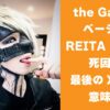 gazette_reita