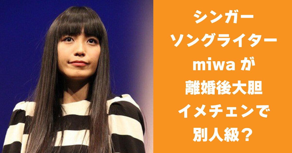 miwaニューアルバム