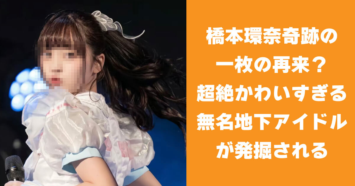 中川心 橋本環奈の再来