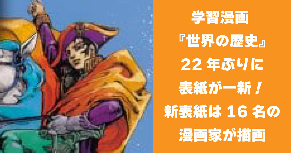 世界の歴史