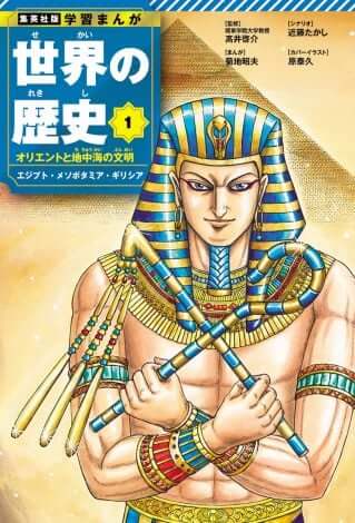世界の歴史1巻
