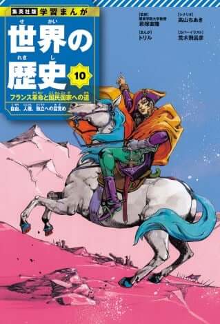 世界の歴史10巻