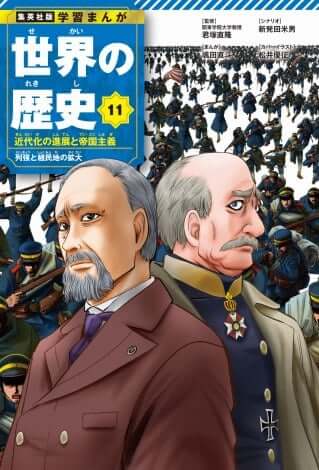 世界の歴史11巻