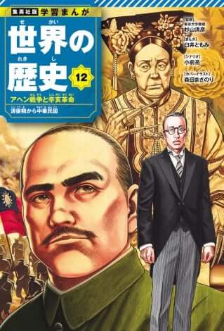 世界の歴史12巻