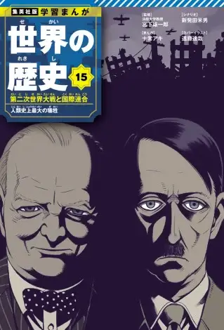 世界の歴史15巻