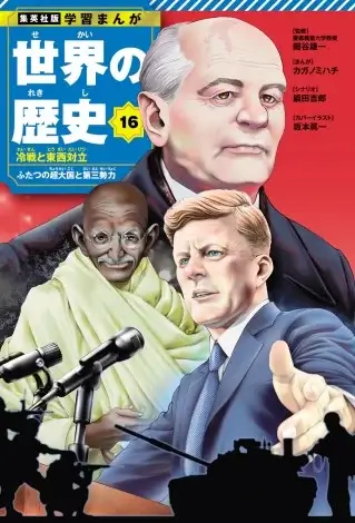 世界の歴史16巻