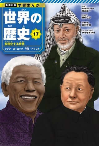 世界の歴史17巻