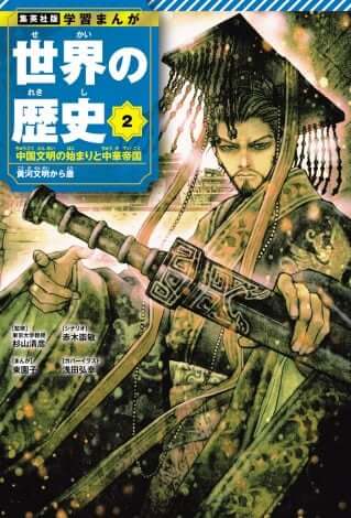 世界の歴史2巻