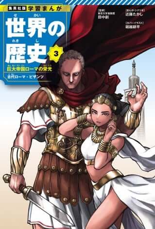 世界の歴史3巻