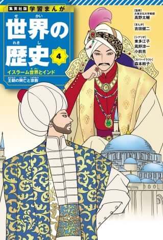 世界の歴史4巻