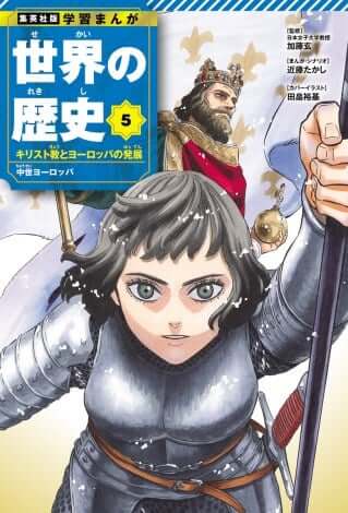 世界の歴史5巻
