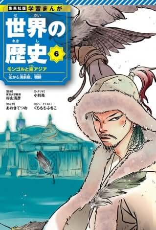 世界の歴史6巻