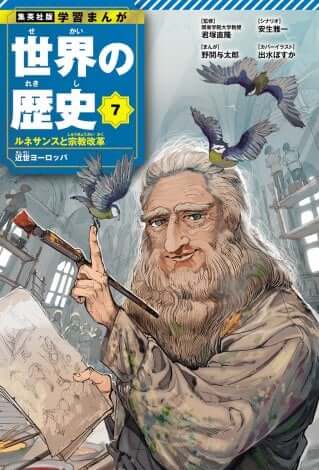世界の歴史7巻