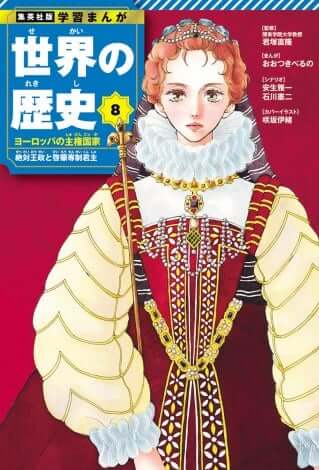 世界の歴史8巻