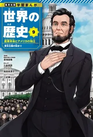 世界の歴史9巻