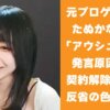 元プロゲーマーのたぬかな　昨年の「アウシュビッツ」発言原因で再び契約解除を告白も反省の色見られず　