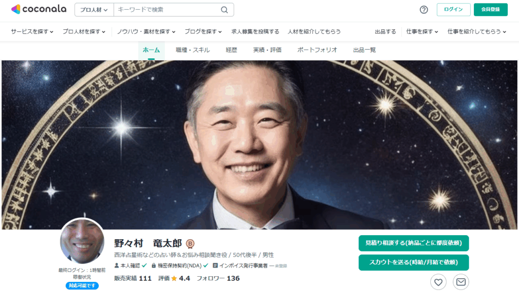 ココナラ野々村竜太郎の現在