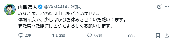 山里休養_X投稿