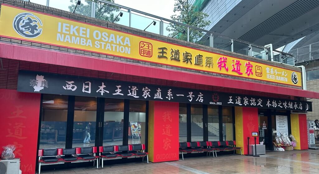 王道家直系 我道家