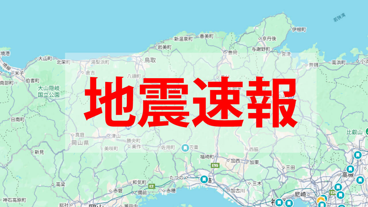 地震速報島根